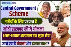 Mothers Day Offer: इस Mother Day अपनी मां को Gift करें ये सस्ता इलेक्ट्रिक स्कूटर, देखें Details 3 Central Government Scheme 2023: गरीबों के लिए वरदान है मोदी सरकार की ये योजना, अन्न-आवास और अस्पताल तक मुफ्त सेवा,जाने क्या है योजना और इसके लाभ ?