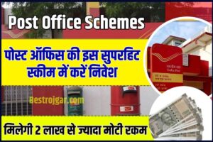 Post Office:Post office Invest in this superhit scheme 2023 : पोस्ट ऑफिस की इस सुपरहिट स्कीम में करें निवेश, मिलेगी 2 लाख से ज्यादा मोटी रकम