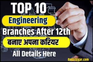 Top Engineering Branches After 12th : 12वीं के बाद इंजीनियरिंग करना चाहते है पढ़ाई तो यह ब्रांच्स है सुपर बेस्ट, देखे कौन कौन से है ? 1 Top Engineering Branches After 12th