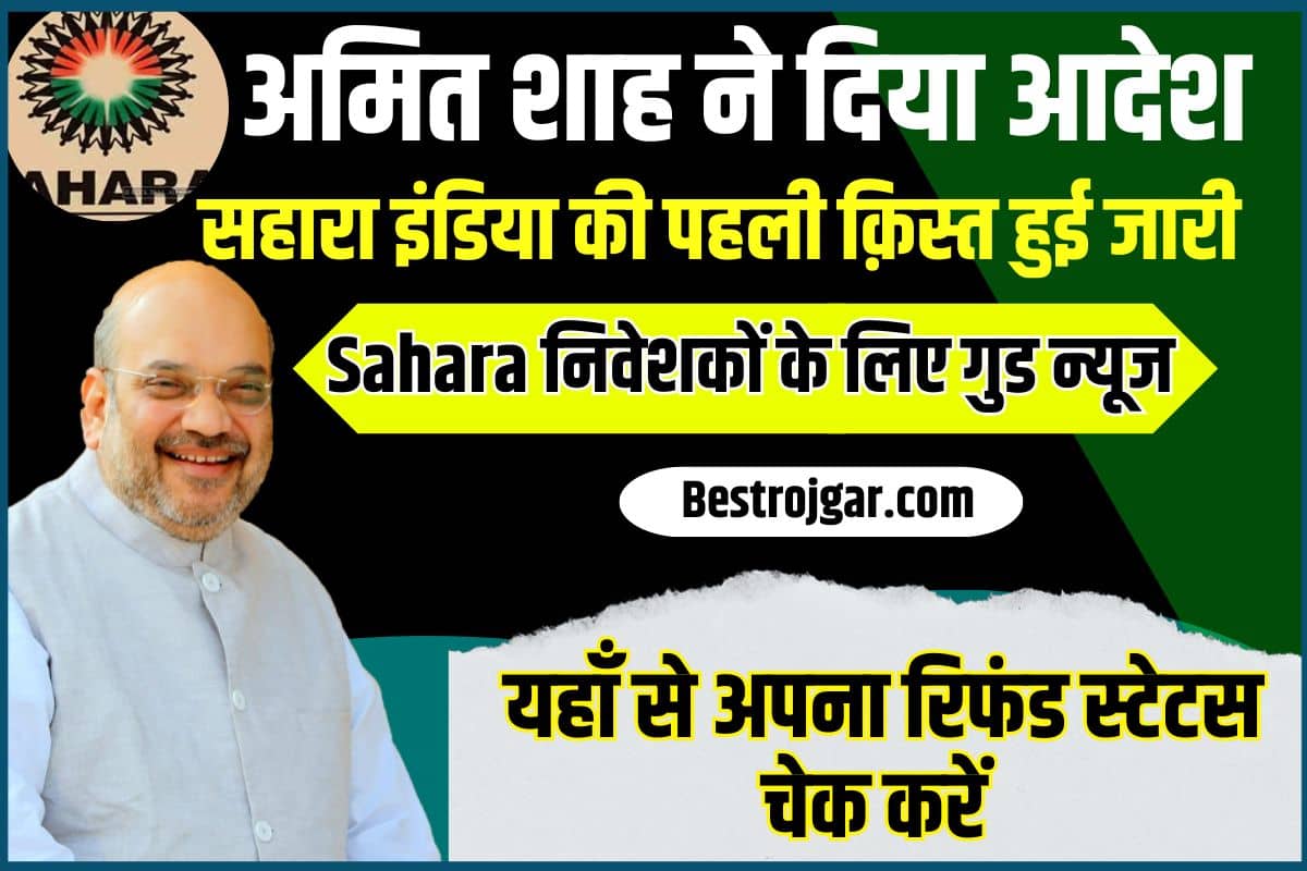 Sahara India Pariwar Latest News 2023