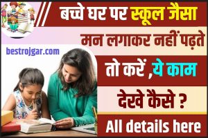 How To Make Child Study At Home
