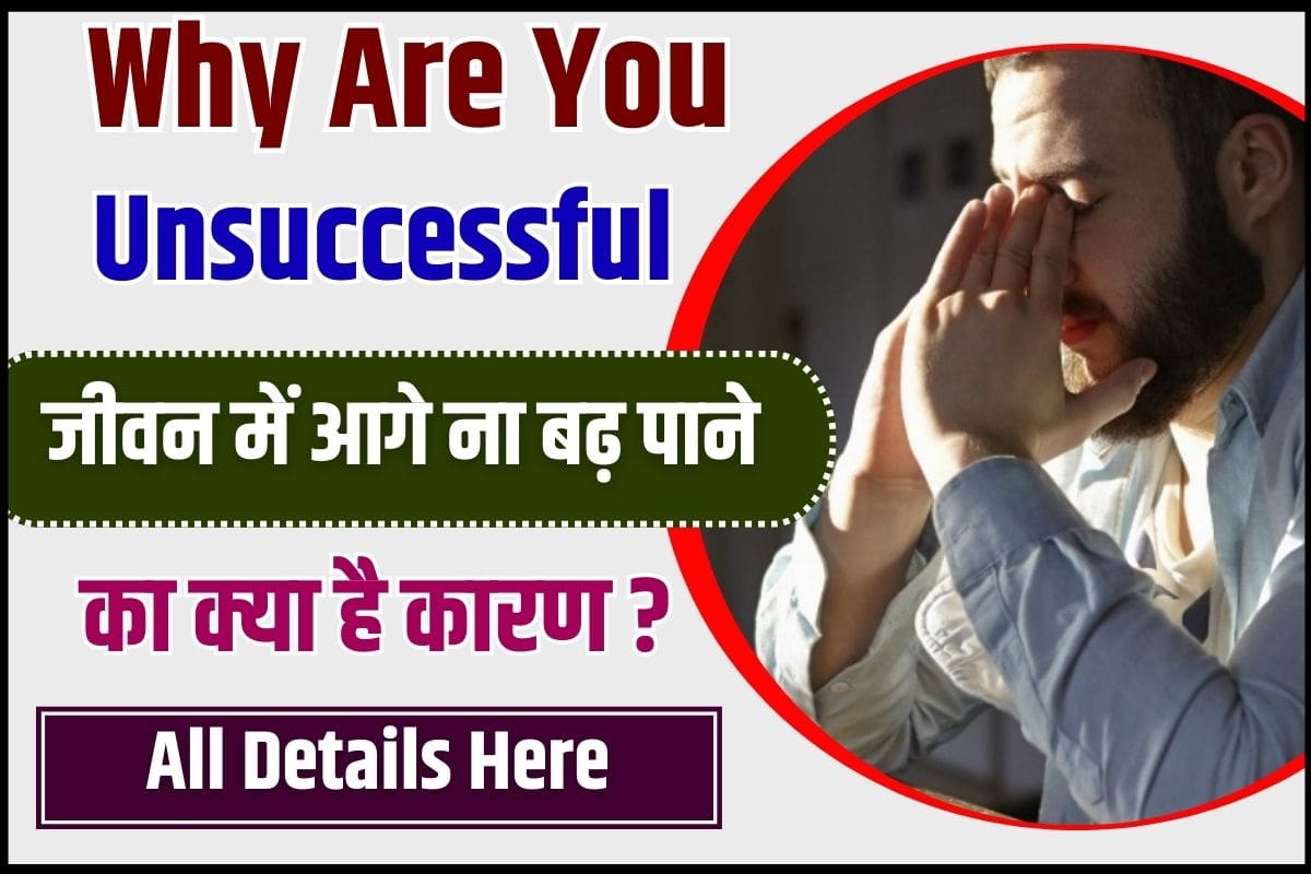 Why Are You Unsuccessful