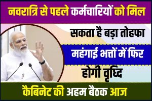 7th Pay Commision Latest News