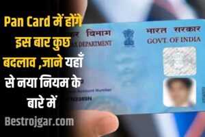 Pan Card New Rule