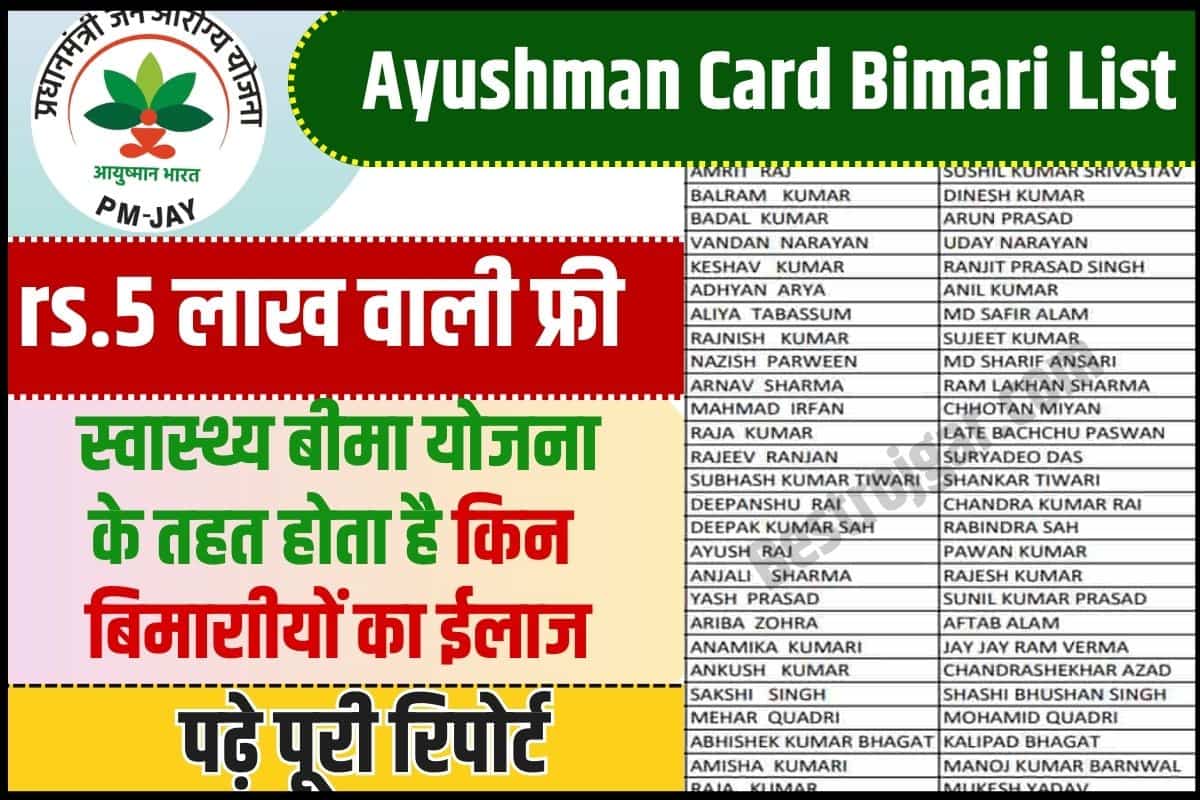 Ayushman Card Bimari List
