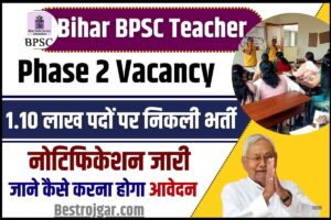 BPSC Teacher Phase 2 Vacancy 2023 : शिक्षक नियुक्ति दूसरे चरण में 1.10 पदों पर निकली भर्ती, लाख जाने आवेदन की पूरी प्रक्रिया