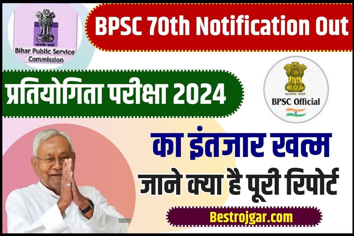 BPSC 70th Notification 2024