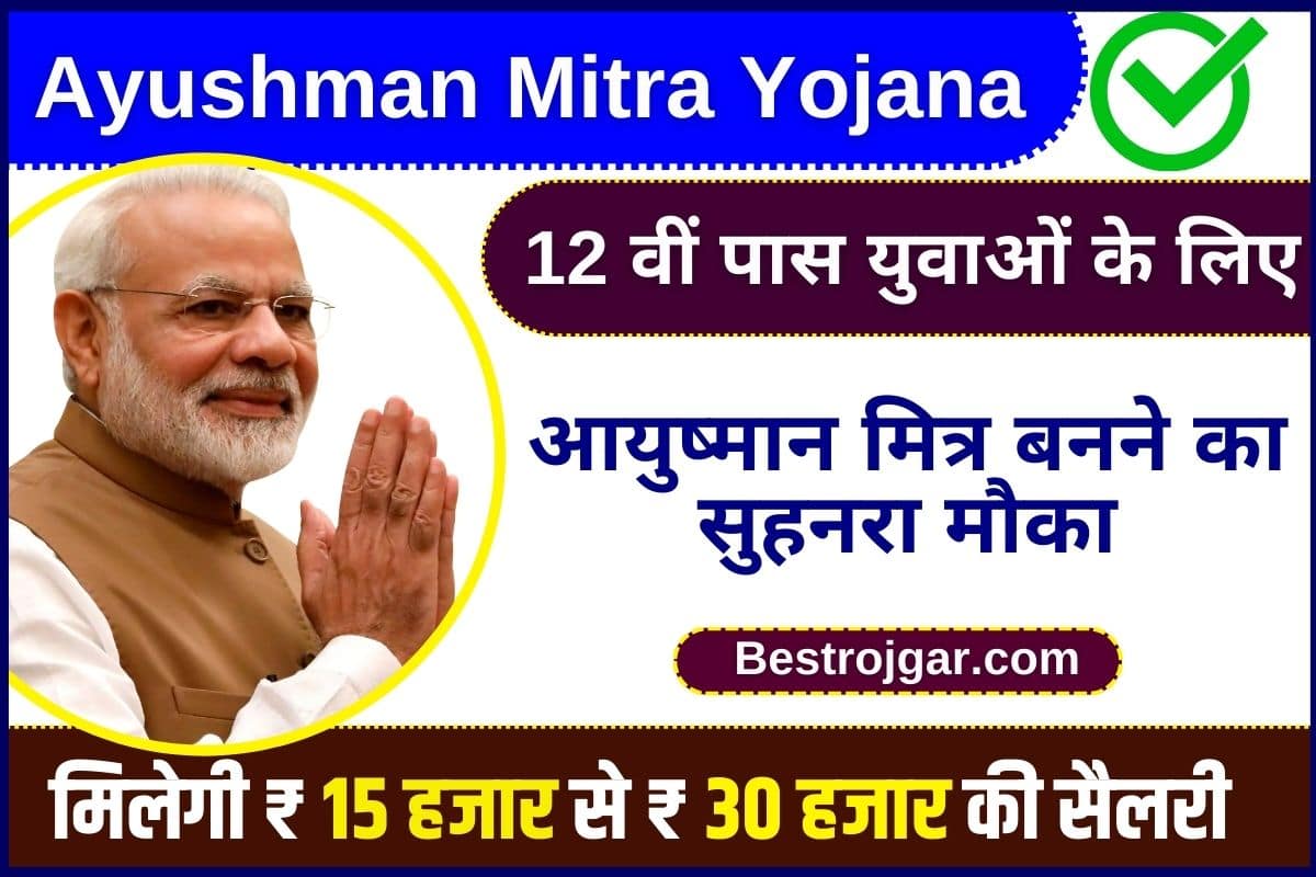 Ayushman Mitra Online Registration