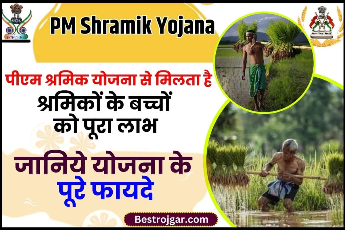 PM Shramik Yojana