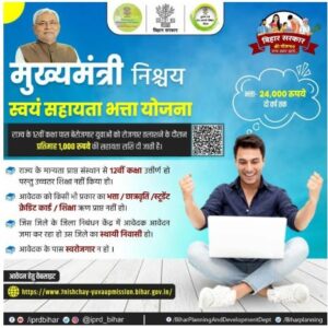 Bihar Mukhyamantri Swayam Sahayata Bhatta Yojana 2023: मुख्यमंत्री स्वयं सहायता भत्ता योजना ऑनलाइन आवेदन शुरू जाने कैसे करे आवेदन 4 OK