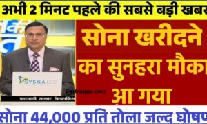 Gold-Silver Price Update 2023: धनतेरस से पहले करें खरीददारी अचानक सोना चांदी की कीमत में भारी गिरावट पूरी जानकारी यहाँ से देखे ।