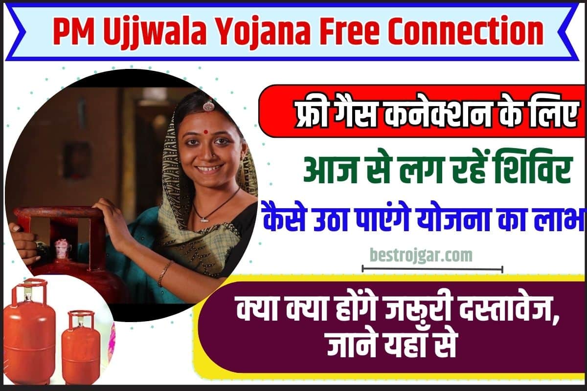 PM Ujjwala Yojana Free Connection