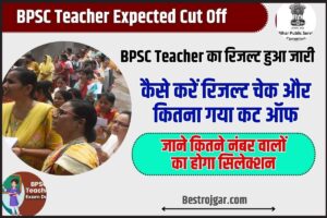 BPSC Teacher Cut Off 2023