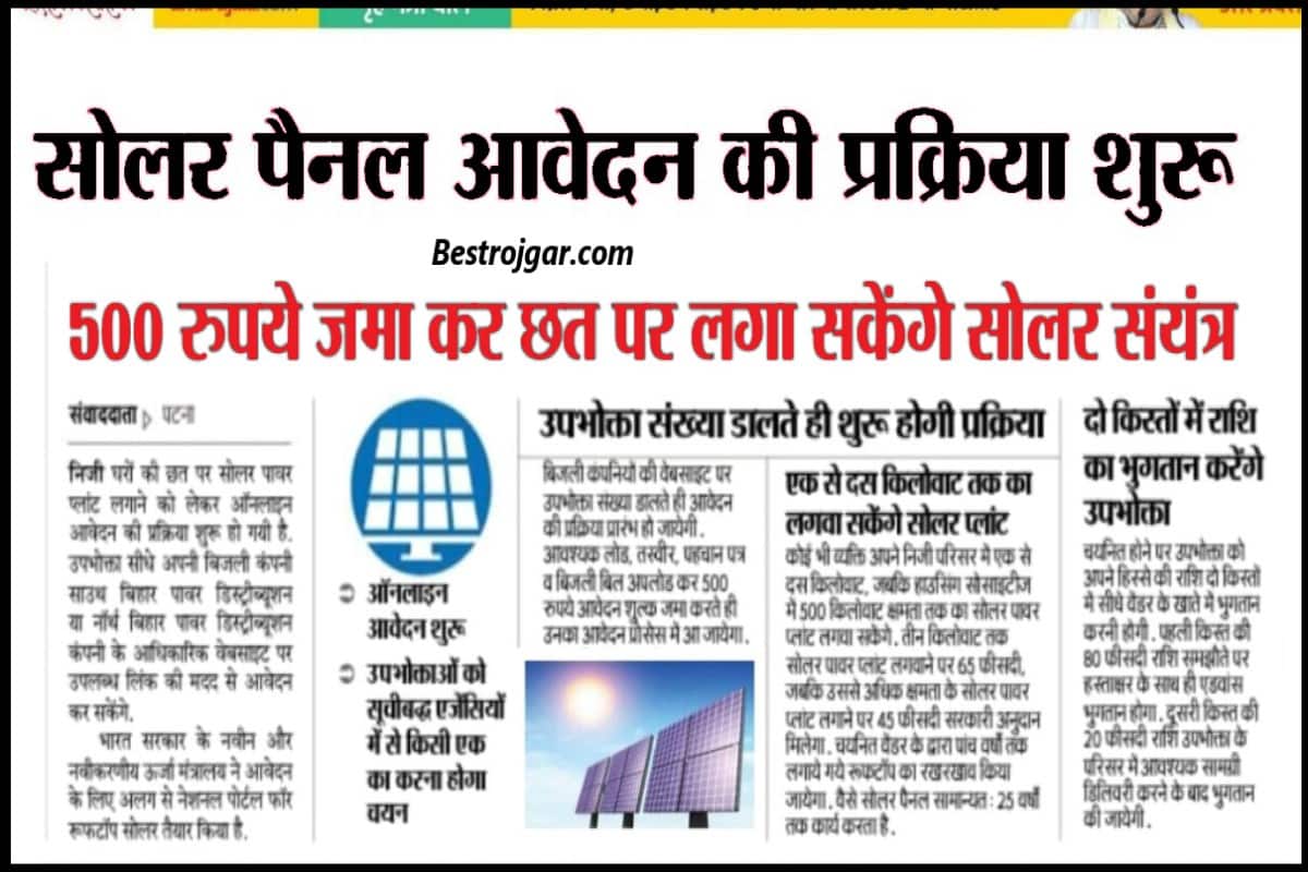 Solar Panel Apply Online