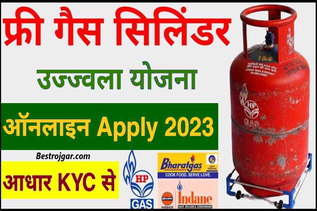 Free PMUY Gas Connection Apply