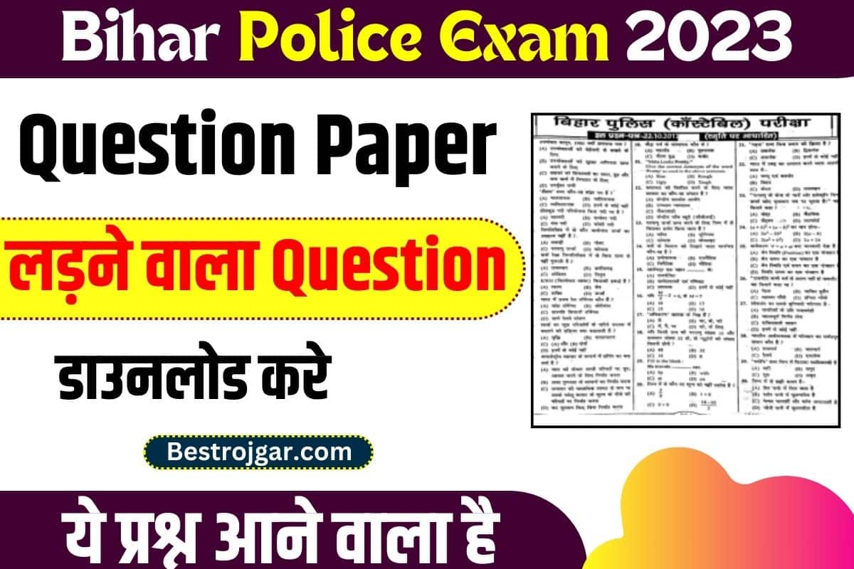 Bihar Police Question Paper 2023: लड़ने वाला Question डाउनलोड करे ये Questionआने वाला है 1 Bihar Police Question Paper 2023
