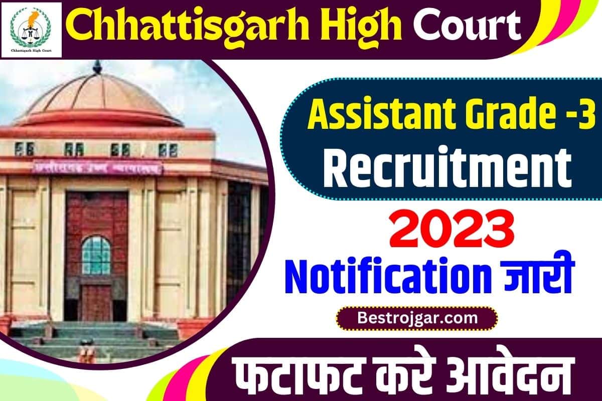 Chhattisgarh High Court Assistant Grade 2023