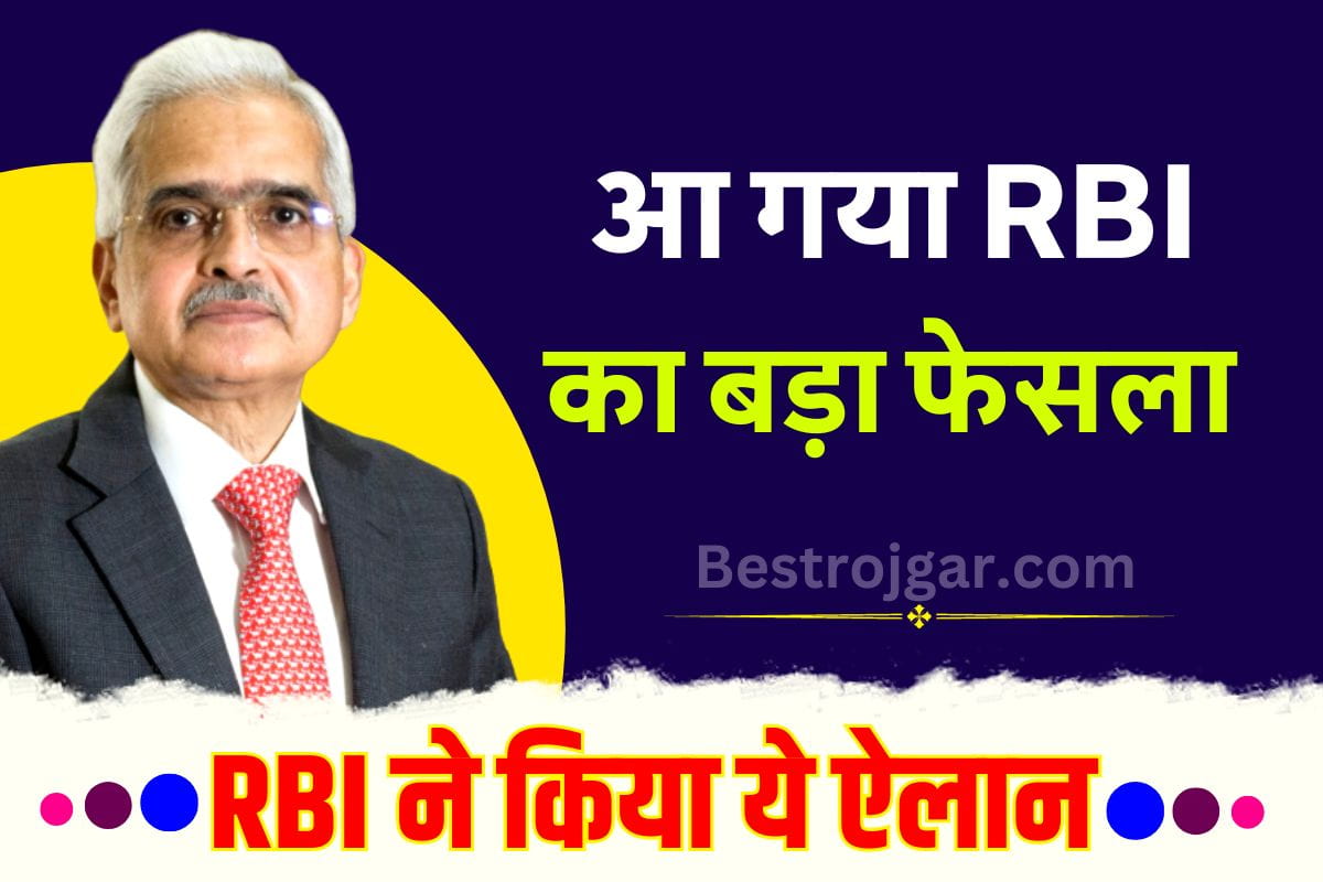 RBI Repo Rate 2023