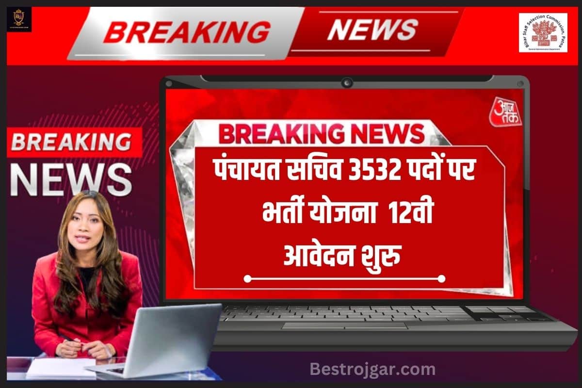 Panchayat Secretary Recruitment 2023