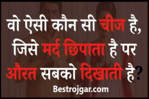 Petrol Price: टैंक फुल होने से पहले जानिए आज के पेट्रोल-डीजल के दाम; इन शहरों में है तेजी, देखें लिस्ट: टैंक फुल होने से पहले जानिए आज के पेट्रोल-डीजल के दाम; इन शहरों में है तेजी, देखें लिस्ट 4 Interesting Gk Questions 2023: बताओ वो ऐसी कौनसी चीज हैं, जिसे मर्द सबसे छिपाता है पर औरत सबको दिखाती है?