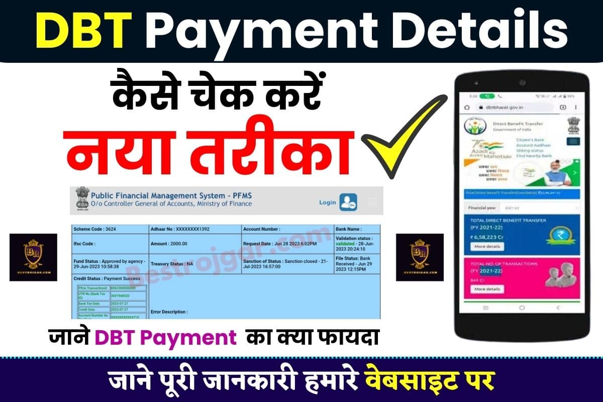 DBT Payment Details Check Kaise Kare 2023