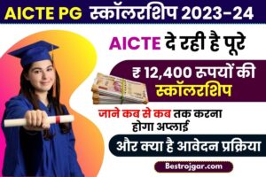 AICTE PG Scholarship