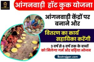 Aanganwaadi Hot Cooked Yojana 2023 : आंगनवाड़ी केंद्रों पर हॉटकुक्ड बनाने और वितरण का कार्य सहायिका करेंगी ,जाने पूरी अपडेट