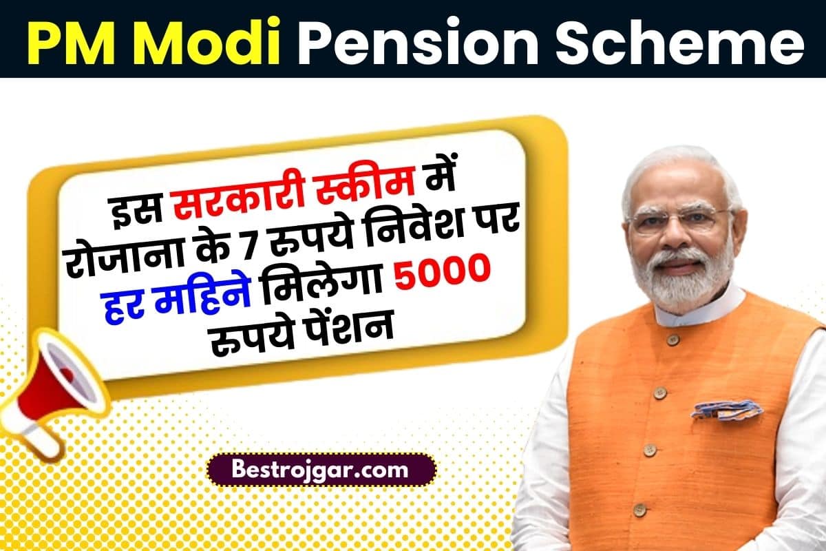 PM Modi Pension Scheme
