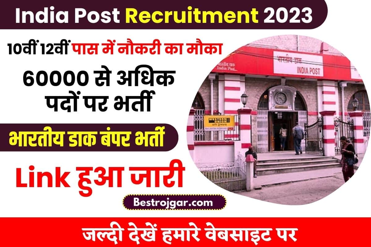 Post Office New Vacancy