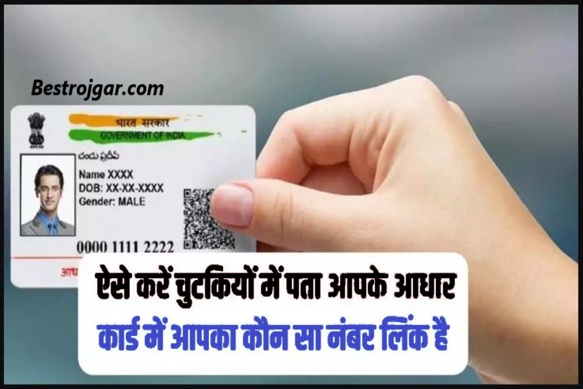 Aadhaar Card 2023