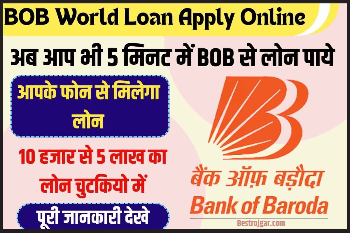 Bank of Baroda World Loan Apply 2023