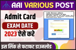 AAI Admit Card 2023: AAI ने एडमिट कार्ड,को जारी कर दिया है , और कैसे कर पायेगे डाउनलोड 2 AAI Admit Card 2023