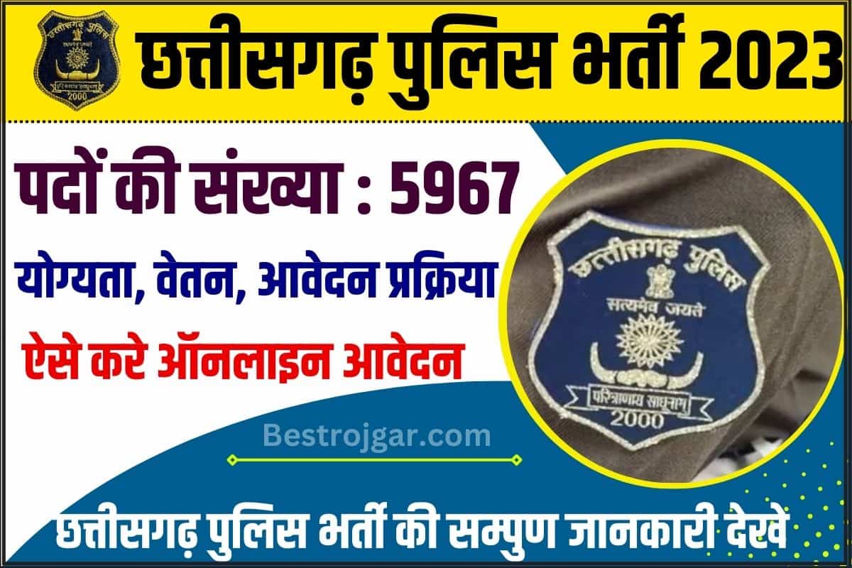 CG Police Recruitment 2023