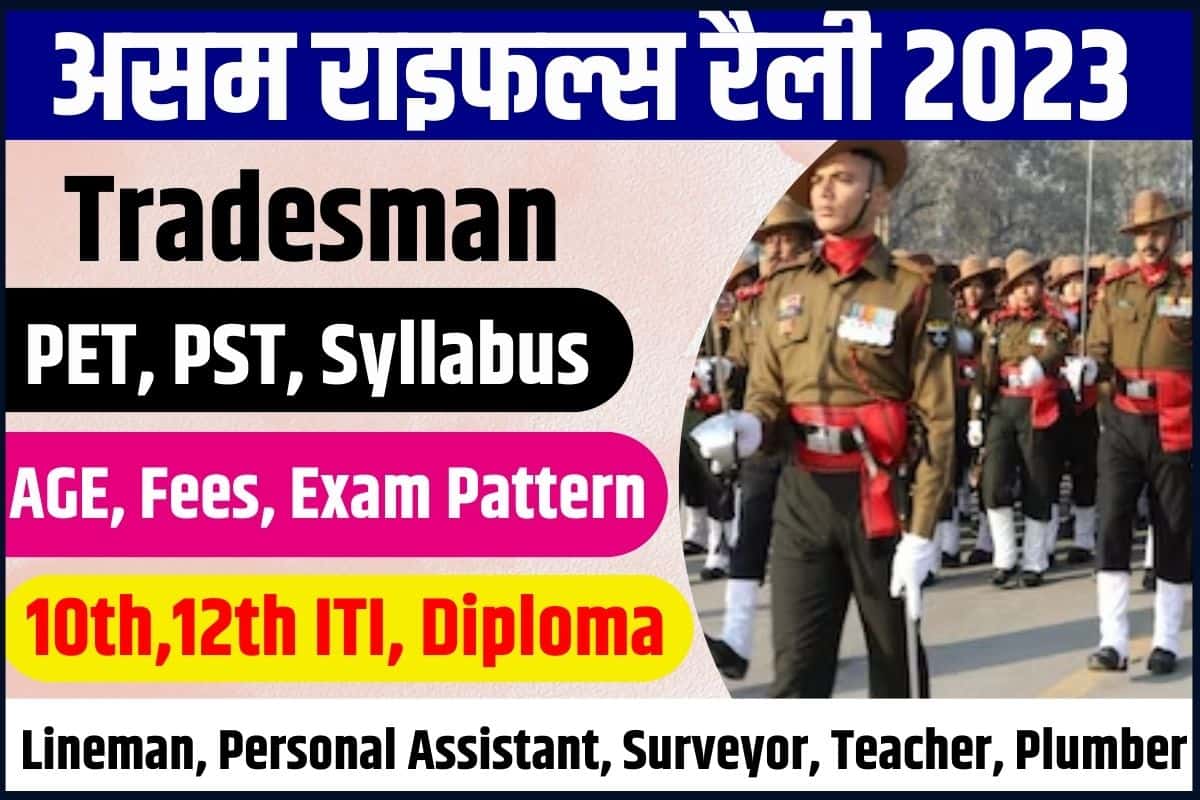 Assam Rifles Recruitment Rally 2024