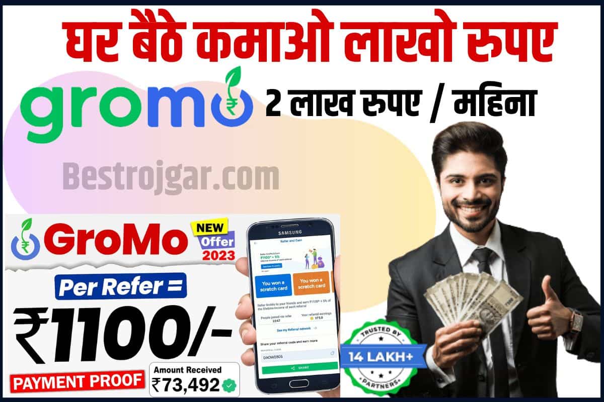 GroMo App Se Paise Kaise Kamaye 2023