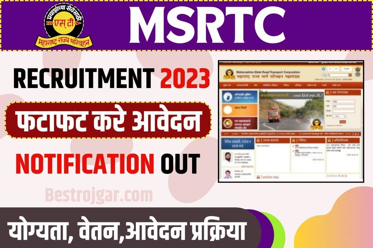 MSRTC Recruitment 2023