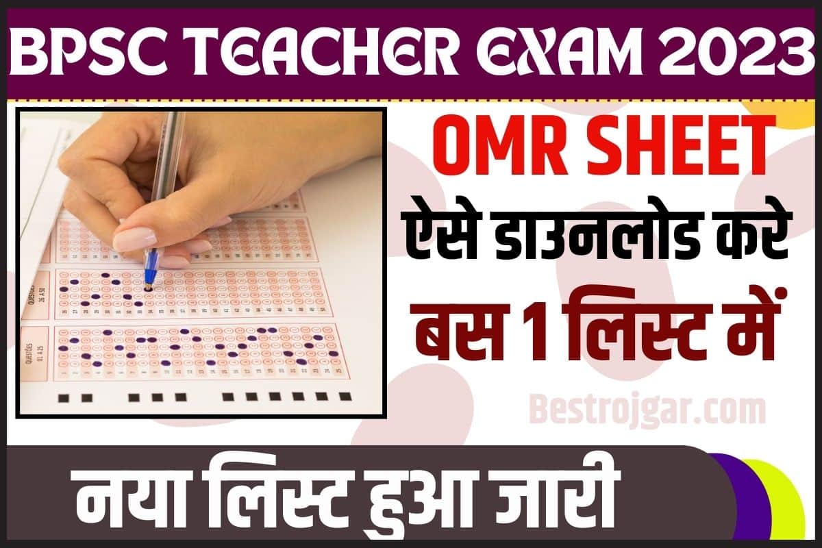 BPSC Teacher OMR Sheet Download PDF 2023