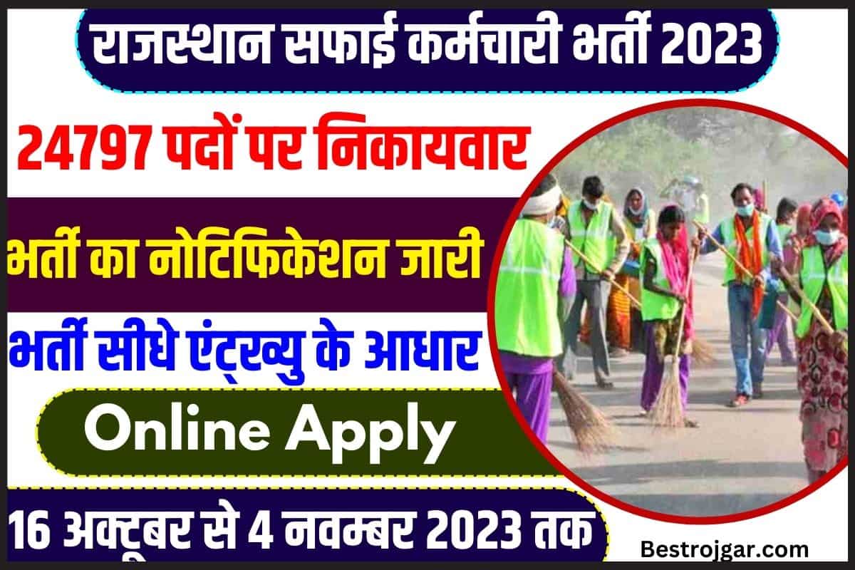 Rajasthan Safai Karamchari Recruitment 2023