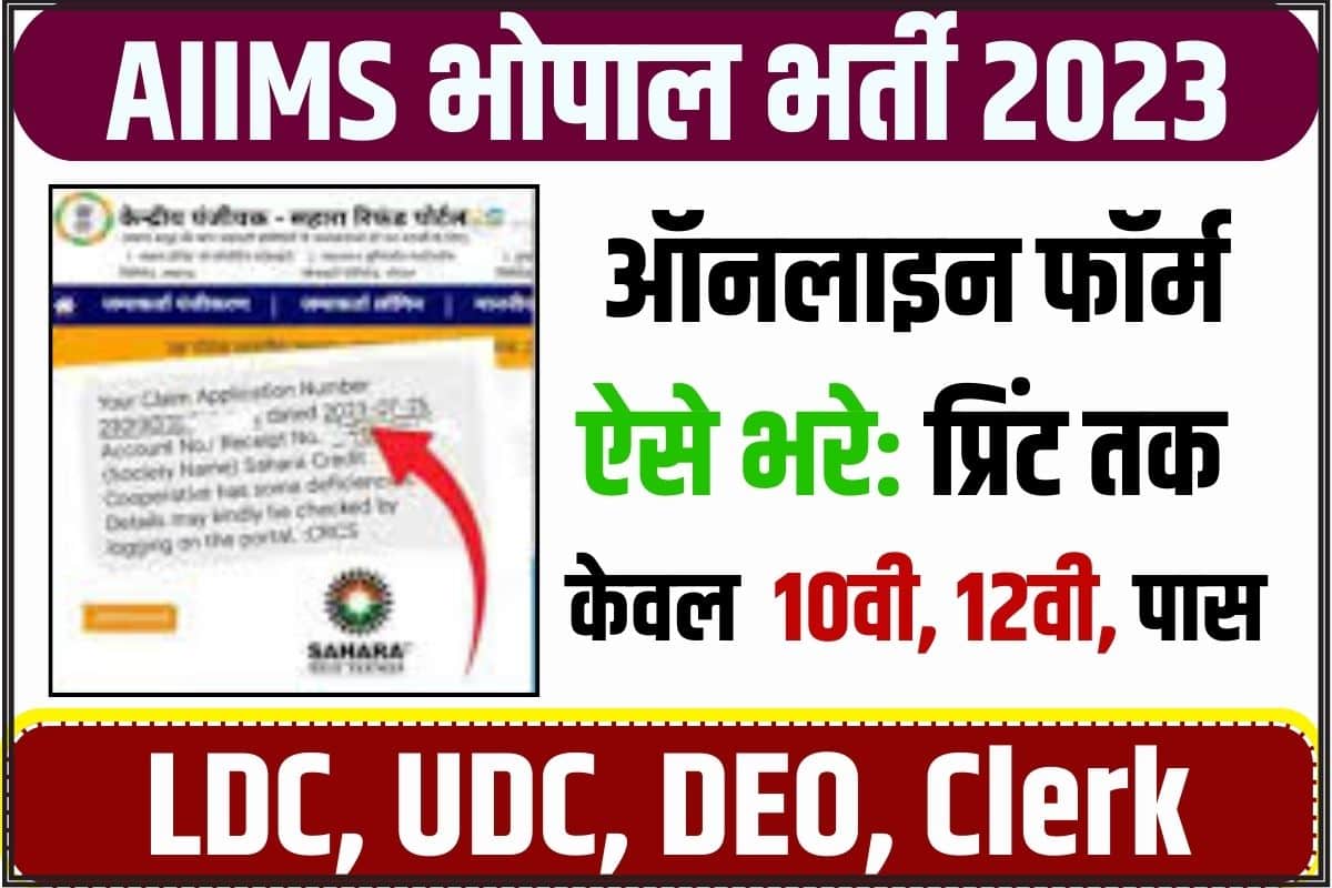 AIIMS Bhopal Recruitment 2023