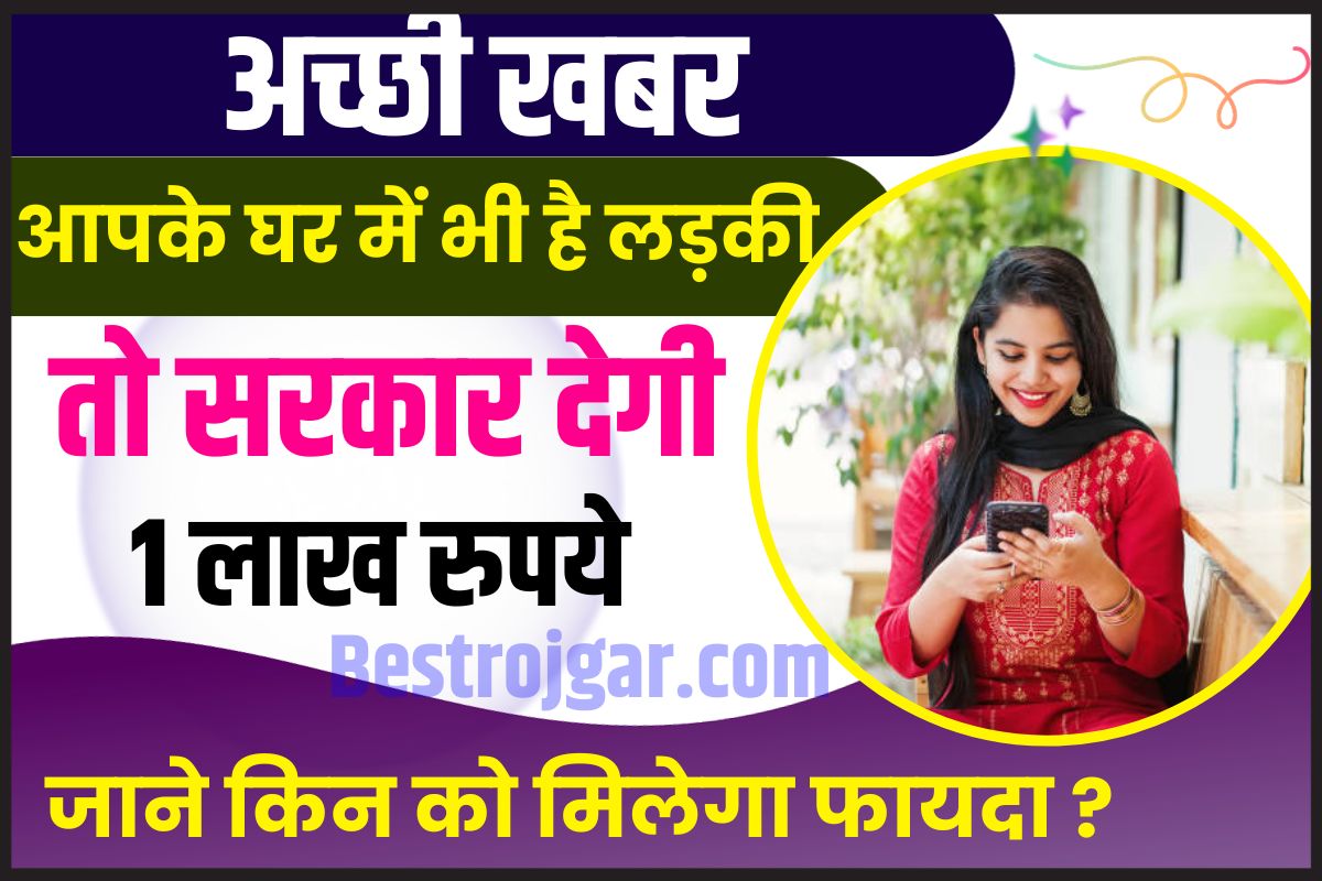 Lek Ladki Yojana 2023