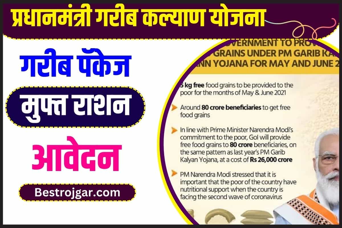 PM Garib Kalyan Yojana 2023