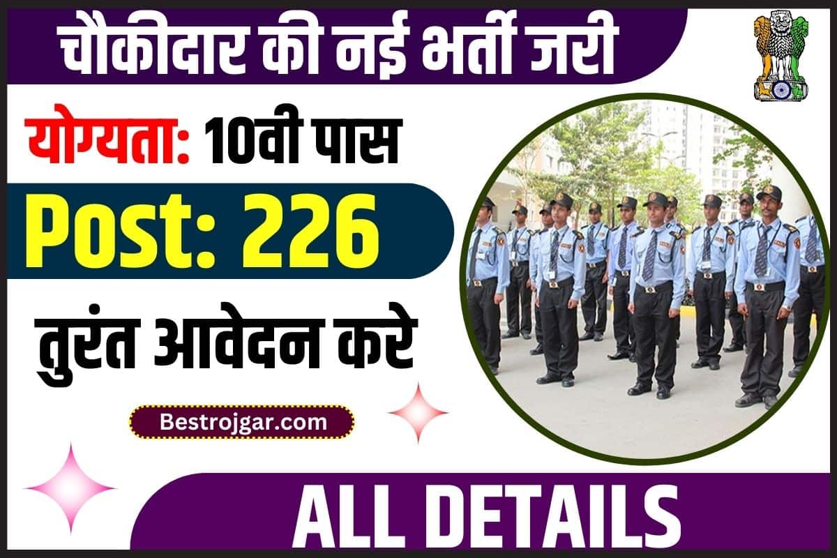 Chowkidar Vacancy 2023