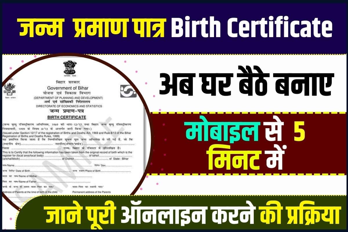 Create Online Birth Certificate 2023