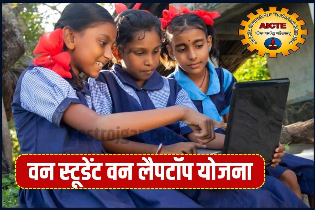 One Student One Laptop (AICTE) 2023