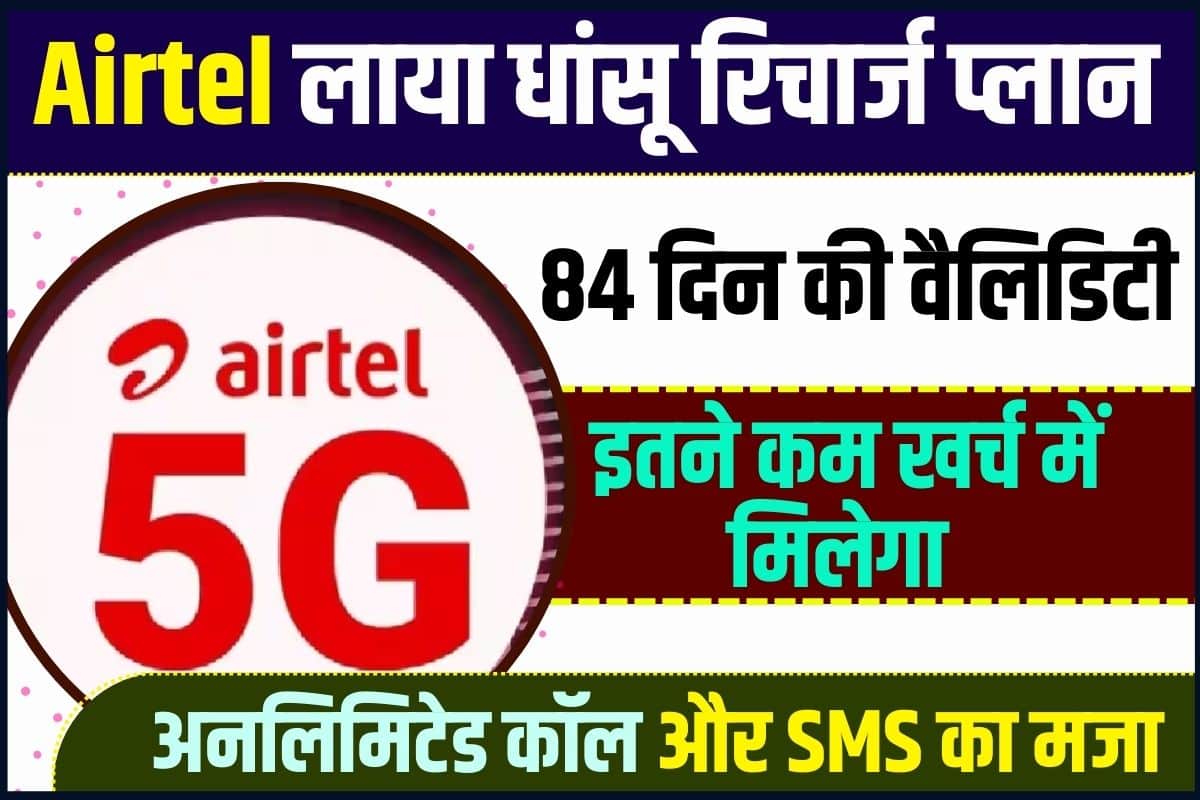 Airtel Recharge Offer 2023