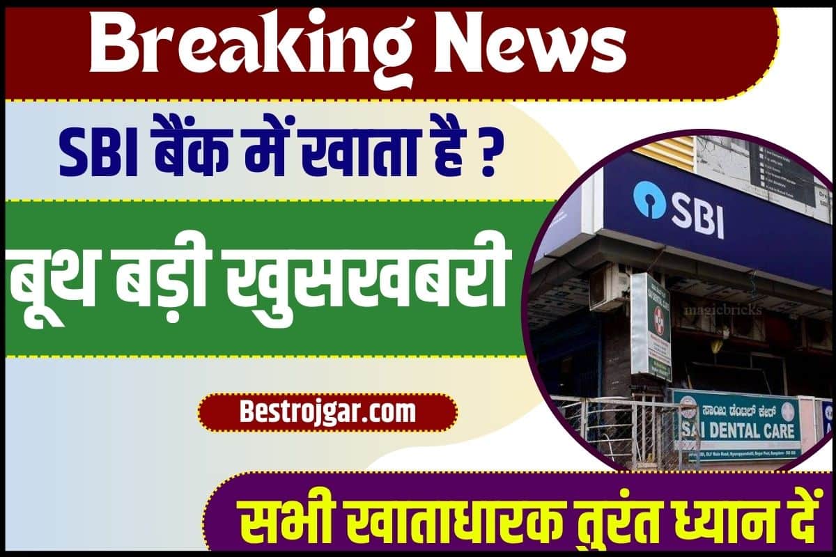 SBI Good News