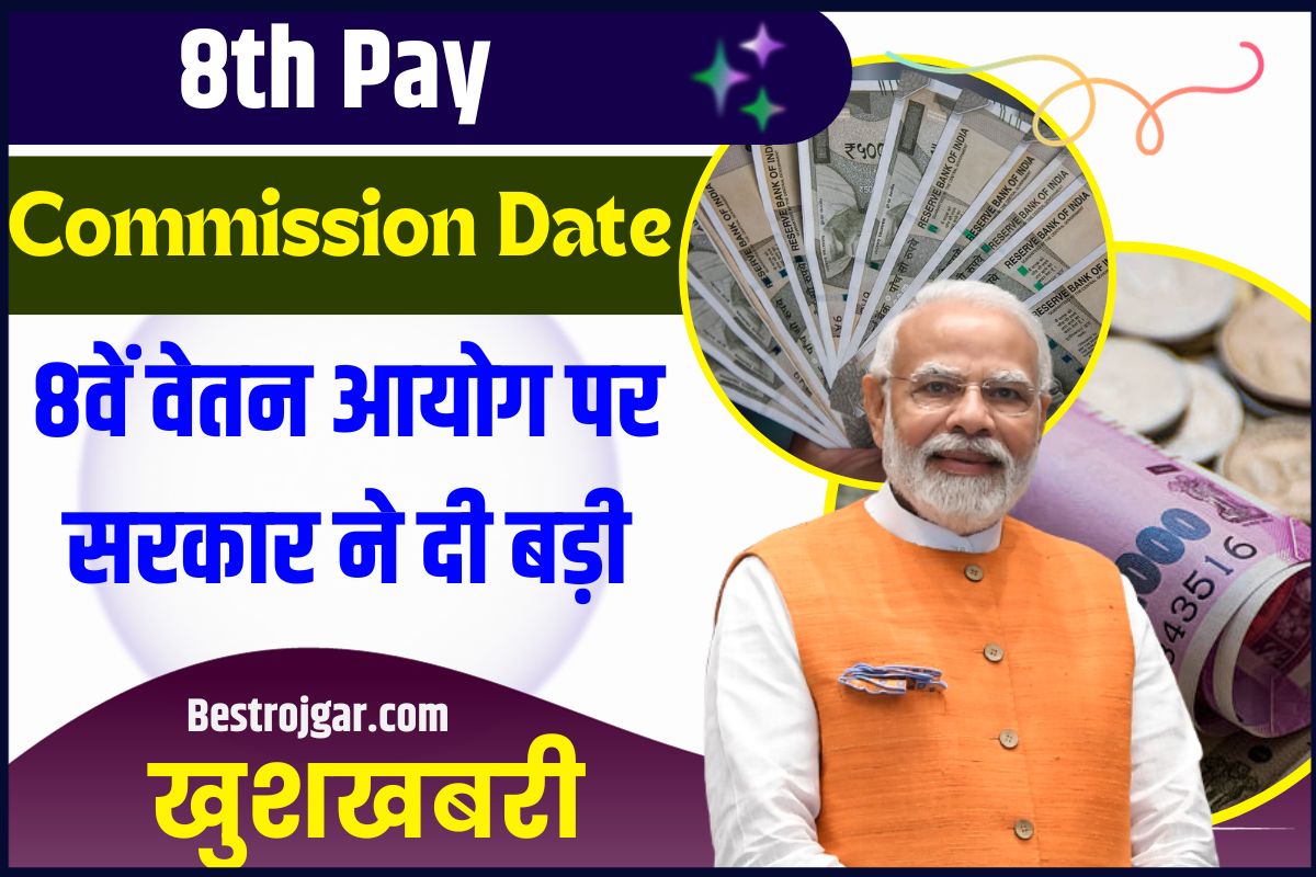 8th Pay Commission Date