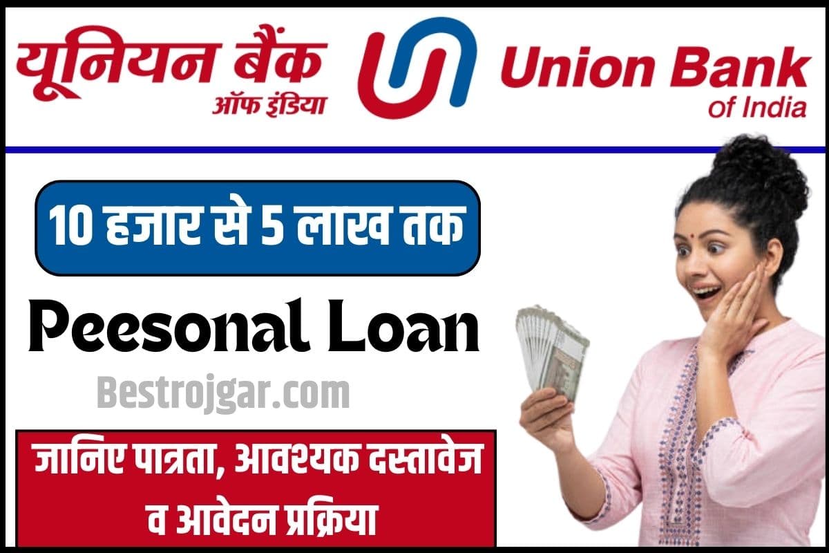Union Bank Apply Loan 2023