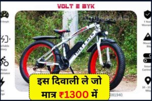 सचिन तेंदुलकर की बेटी सारा तेंदुलकर ढूंढ रही है अपने लिए एक लड़का, औऱ साथ में रहने के भी देगी मुँह मांगी रक़म ये है वजह 2 TechNolt Electric Fat Bike: इस दिवाली बनाएं अपना 60+ KM रेंज वाली इलेक्ट्रिक साइकिल को ले जाए मात्र ₹1300 में