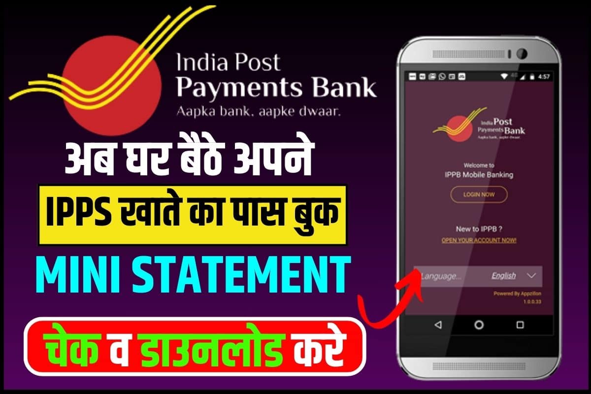 IPPB Passbook Download Kaise Kare 2023